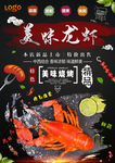 龙虾