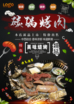 烤肉宣传单
