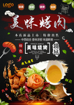 烤肉