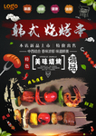 烧烤