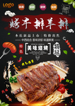 羊排