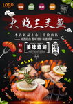 烤鱼