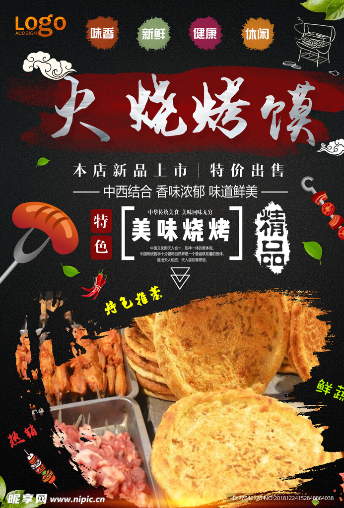 烤饼