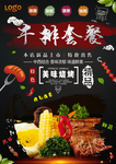 美食海报