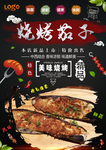 烤茄子