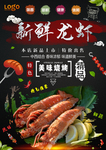 龙虾海报