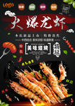 龙虾