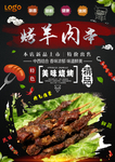 羊肉串海报