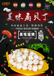 美食海报