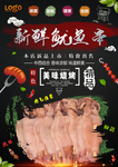 鱿鱼