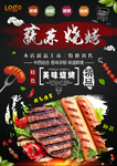 烧烤