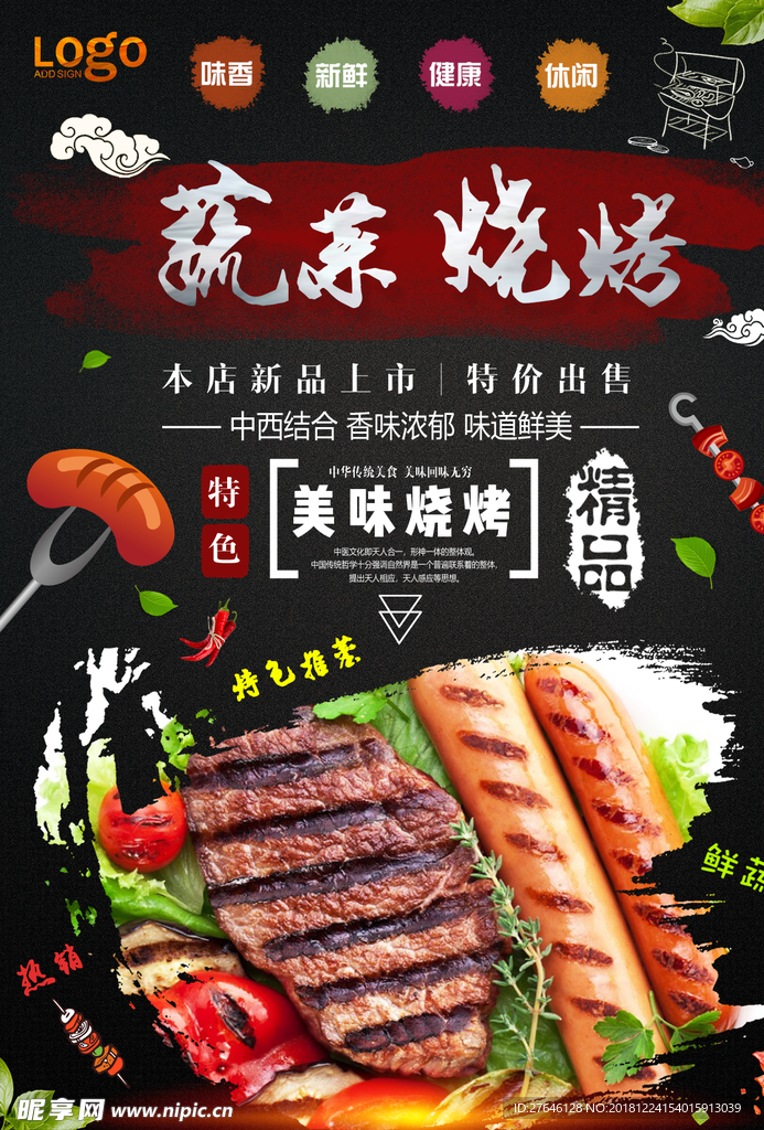 烧烤