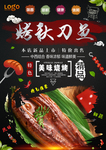 秋刀鱼