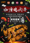 鸡肉串