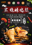 烤鸡腿