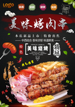 烤肉