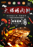 烤肉排