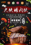 烤肉海报