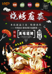 美食海报