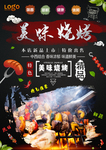 烧烤