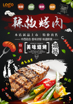烤肉
