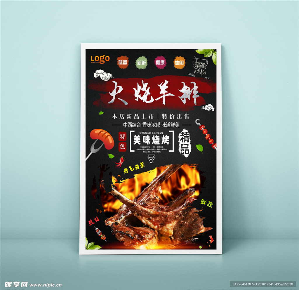 烤羊排