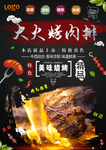 美食海报