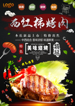 烤肉海报