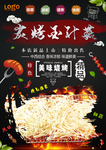 金针菇