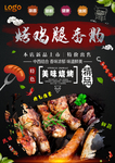 烤鸡腿