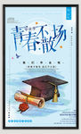 青春创意海报