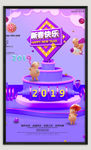 猪年大吉海报
