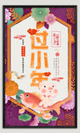 过小年