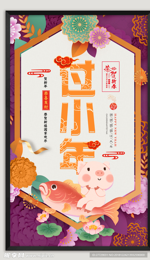 过小年