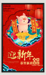 猪年春节海报