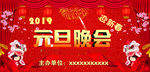 元旦晚会