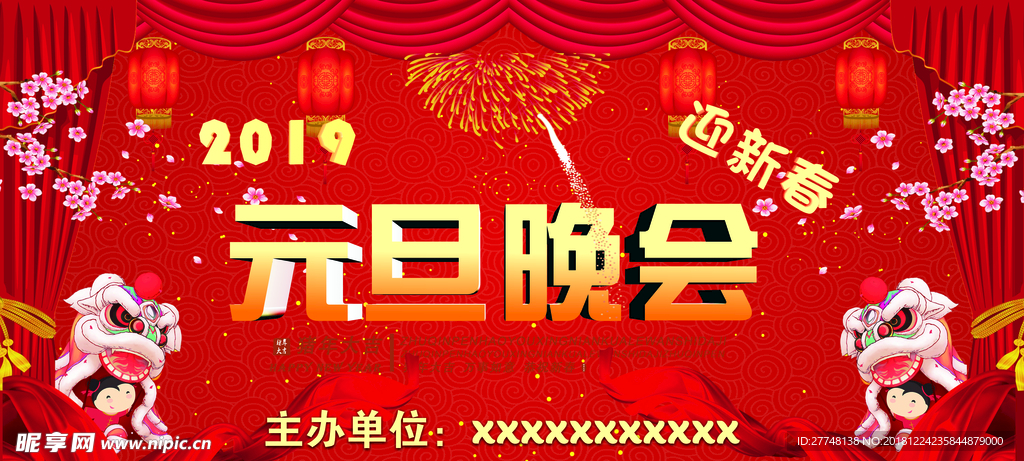 元旦晚会