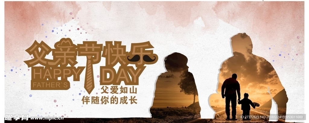 父亲节