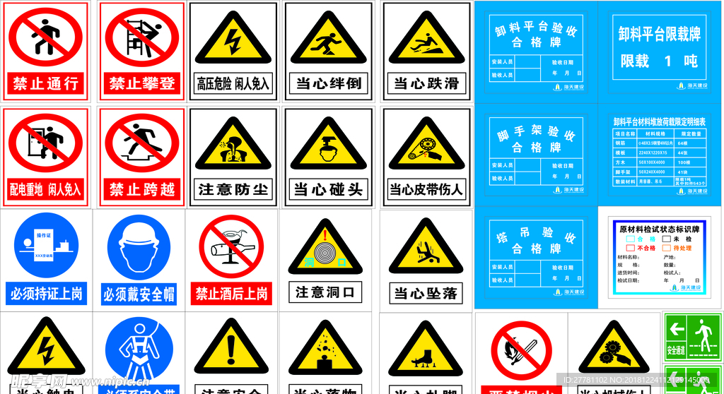 安全警示标志