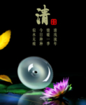 翡翠海报