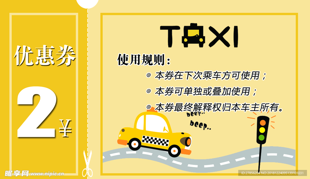 出租车
