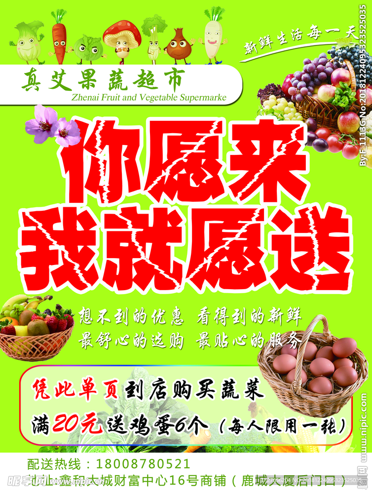 果蔬