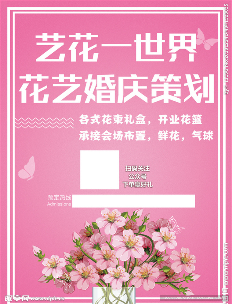 花卉