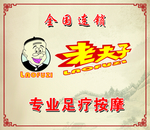 老夫子