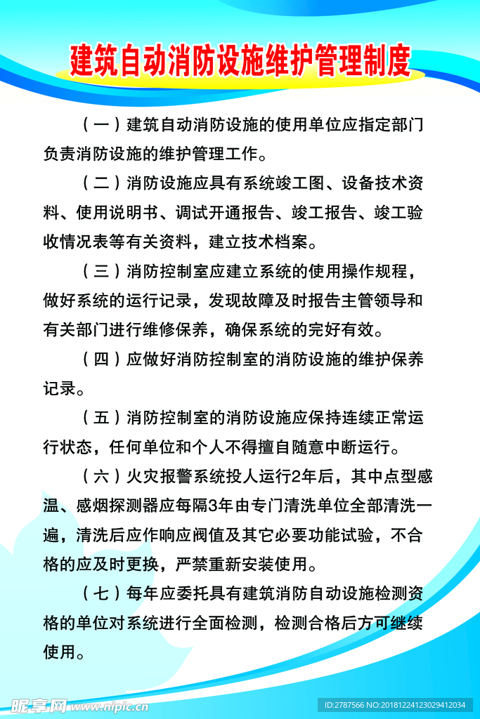 建筑自动消防