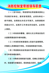 消防控制室