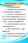 消防控制室职责