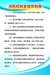 消防控制室