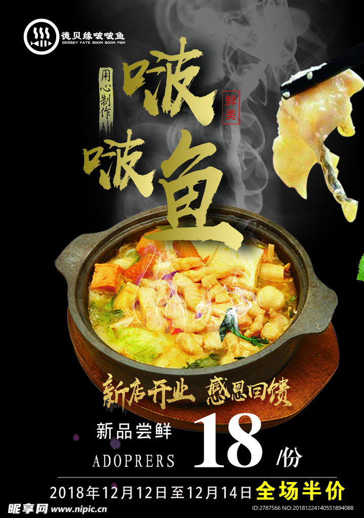 啵啵鱼