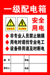配电箱贴